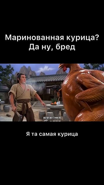 Маринованная утка часть 31