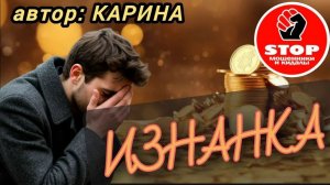 Телефонное мошенничество. Спасение пострадавшего от лохотрейдеров. Автор Карина.