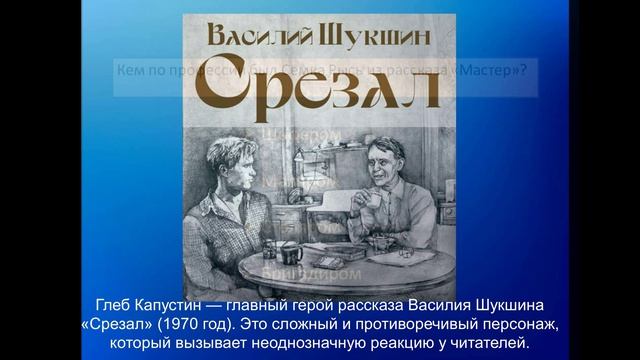 Мы вновь читаем Шукшина....