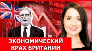 (Мировые дела в контексте - Русский) кризис в Британии начинается — рынки облигаций подают