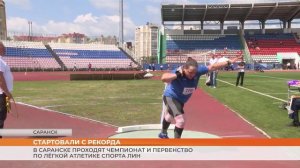 Чемпионат России по лёгкой атлетике спорта ЛИН