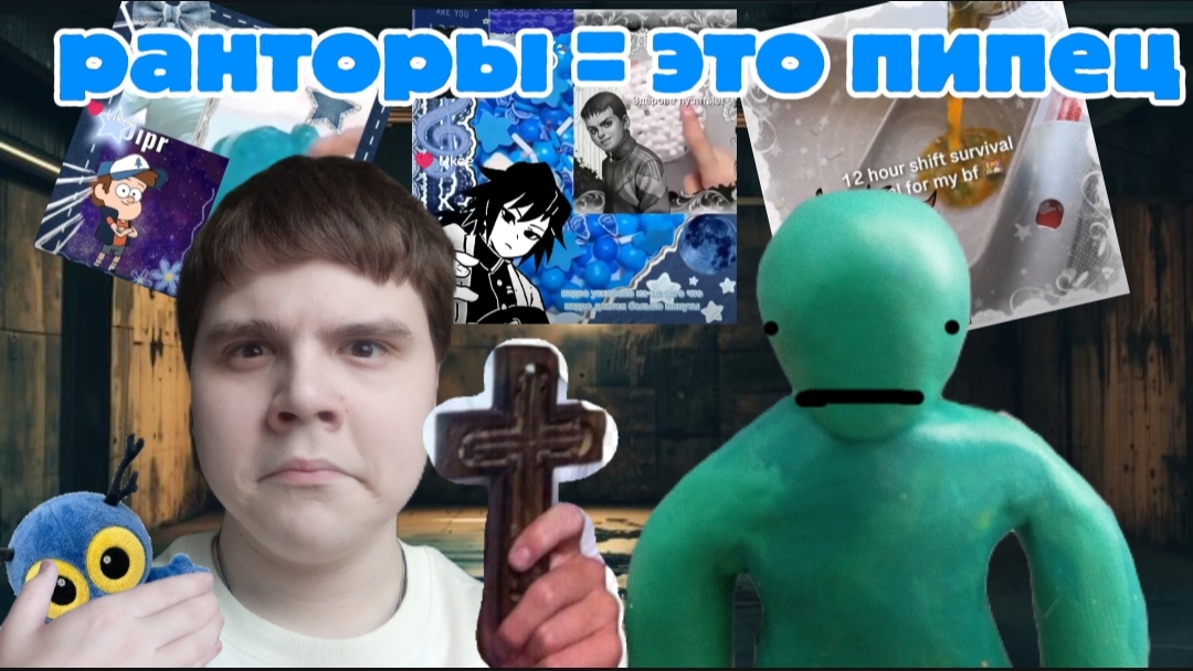 ранторы это пипец и Наверное может быть война??? смотреть онлайн