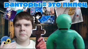 ранторы это пипец и Наверное может быть война???