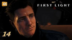 НЕ ВРЕМЯ УМИРАТЬ ► 007 First Light #14