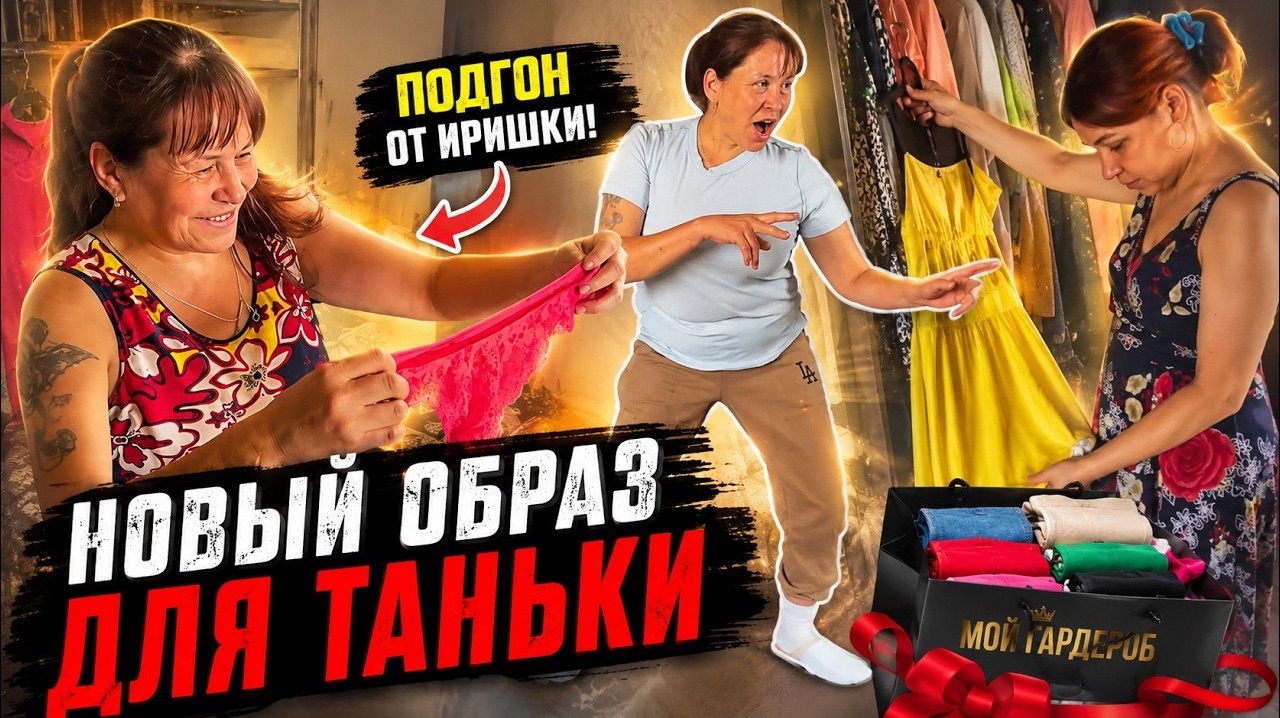 Нарядила Таню! Иришка Чики Пики очень щедрая смотреть онлайн