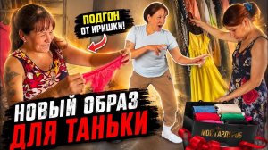 Нарядила Таню! Иришка Чики Пики очень щедрая