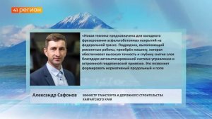 НОВАЯ ВЫСОКОПРОИЗВОДИТЕЛЬНАЯ ФРЕЗА ДЛЯ ДОРОЖНЫХ РАБОТ ПРИБЫЛА НА КАМЧАТКУ • НОВОСТИ КАМЧАТКИ