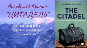 📚 А. Кронин ＂ЦИТАДЕЛЬ＂.  Часть вторая. Глава 11