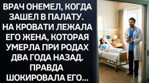 Истории из жизни|Врач онемел|Аудио рассказы|Аудиокниги слушать онлайн|Жизненные истории