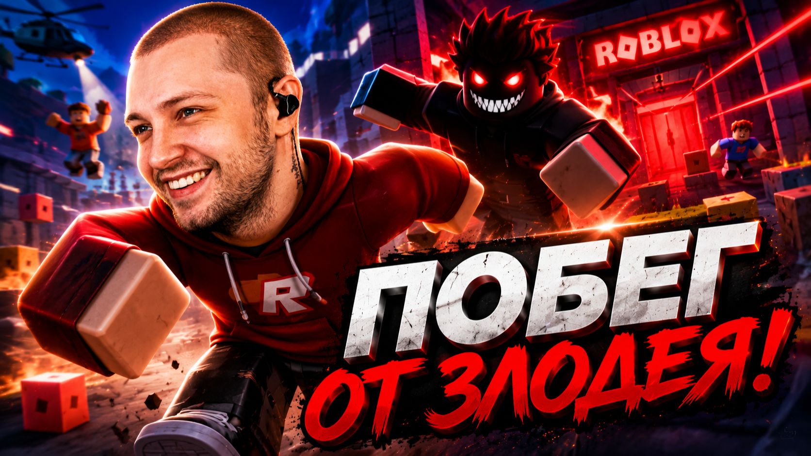 СТИНТ ИГРАЕТ