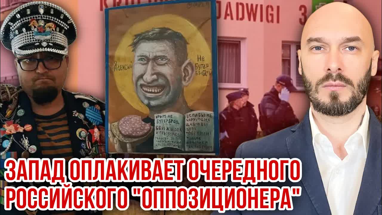 ЗАПАД ОПЛАКИВАЕТ ОЧЕРЕДНОГО РОССИЙСКОГО «ОППОЗИЦИОНЕРА» 23/6/2026 смотреть онлайн