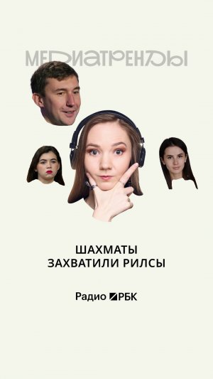 Как соцсети приводят людей в шахматы