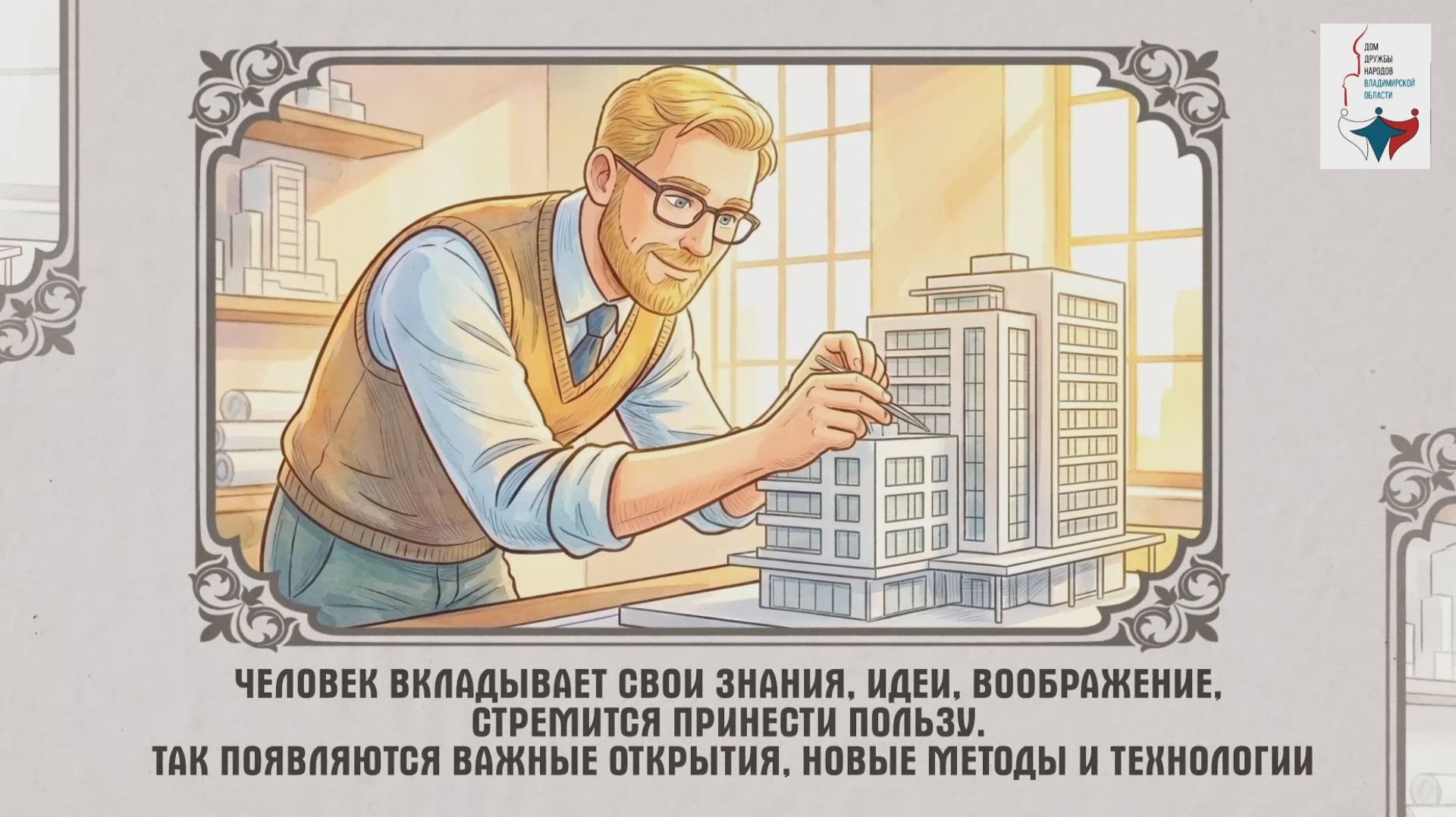17 ценностей | Созидательный труд