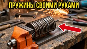 Самодельный станок для намотки пружин своими руками | Полезный лайфхак для мастерской