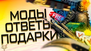 АДМИНЫ ПРО МОДЫ 4.0 И ОСЕННЮЮ МЕТУ ВАРФЕЙС 2026!ЗОЛОТОЙ ДОНАТ В ПОДАРОК!ХАЛЯВА,ТУРНИР,БОНУСЫ,ФИКСЫ!