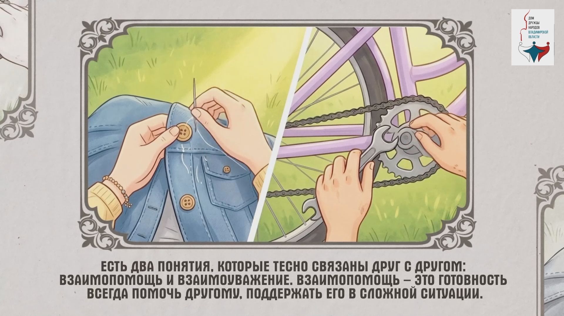 17 ценностей | Взаимопомощь
