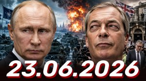 ⚡️Главные Новости Дня 23.06.2026 - Главные События