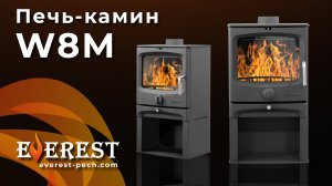 Печь-камин Эверест W8M. Создана чтобы дарить тепло.