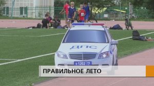 Время повторять правила безопасного поведения на дороге