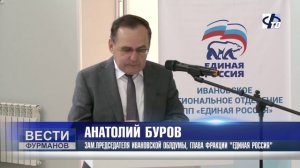 В Фурманове состоялся координационный Совет региональных депутатских объединений «Единой России»