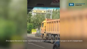 Очереди и отсутствие АИ-95: что происходит на заправках Воронежа