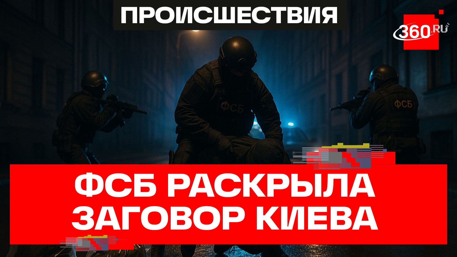 ФСБ пресекла двойной теракт против правоохранителей в Пятигорске. Кадры задержания смотреть онлайн