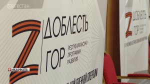 В Дагестане завершается масштабная программа «Доблесть гор»