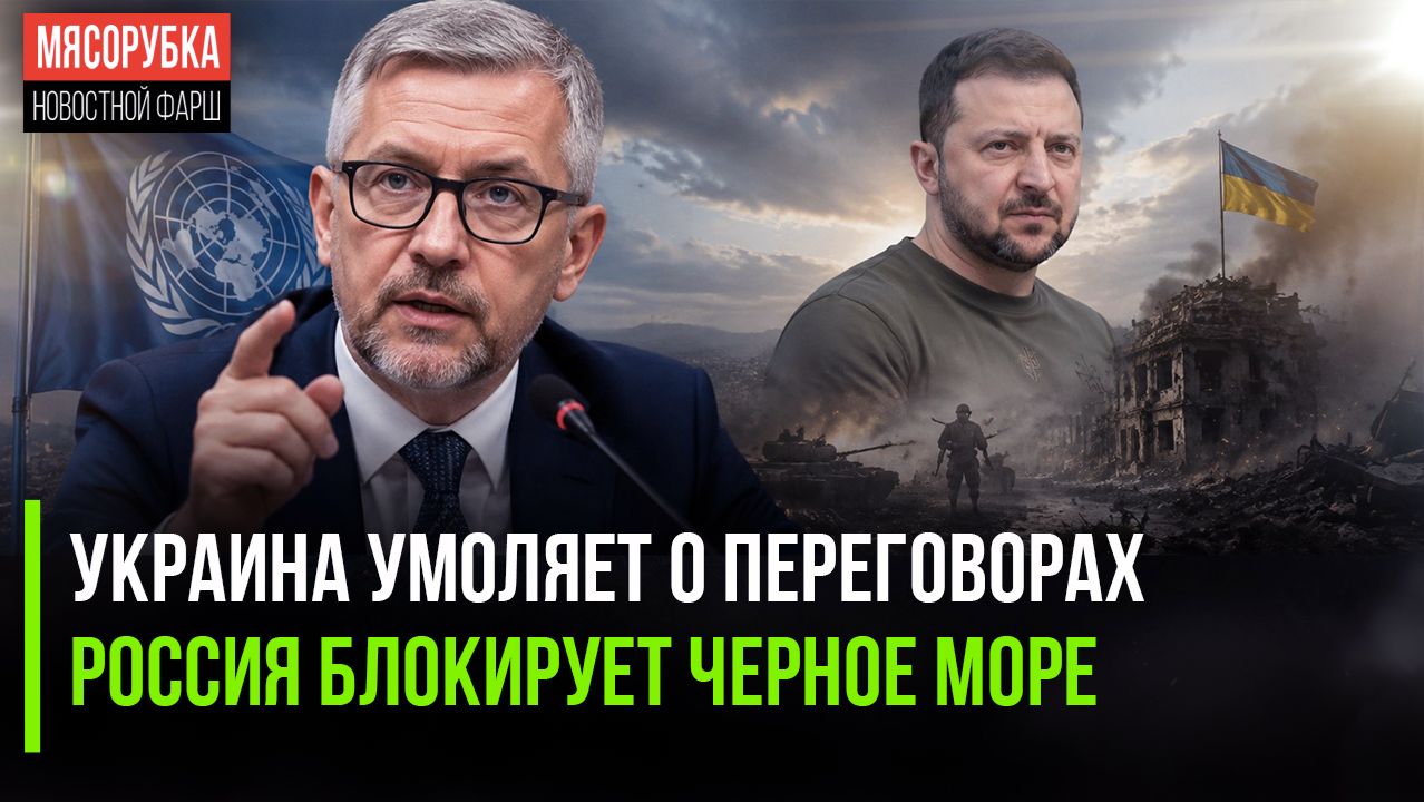 Зеленскому вдруг захотелось перемирия || Киев испугался морской блокады смотреть онлайн