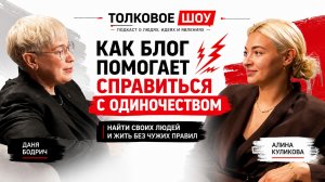 Блог помог справиться с одиночеством | Алина Куликова о семье, материнстве и праве быть собой