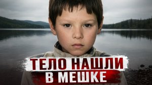 ЕГО ИЗHACИЛOBAЛИ И ЗАЖИВО УТОПИЛИ - Раскрыто спустя 30 лет Дело Сережи Овчинникова из Екатеринбурга
