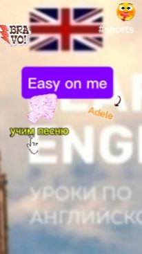 Английский язык учим песню Easy on me
