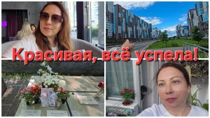 23-06-2026 После процедур,  в крапинку // Нотариус // Цветы от подписчиков.