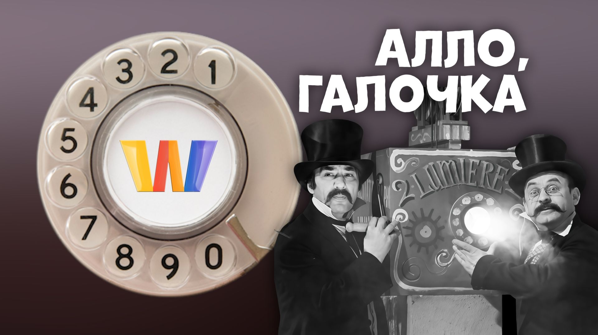 Алло, Галочка? #34 (129) пятый сезон