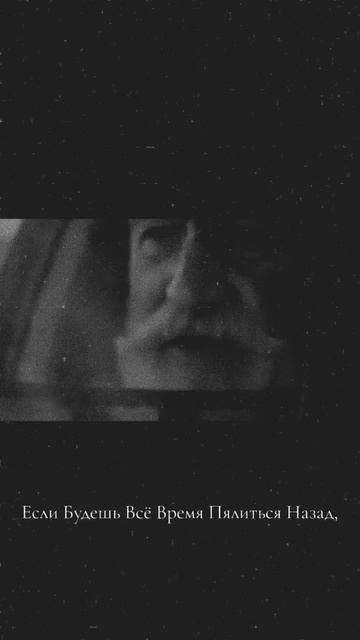 Мудрый старик объясняет, почему важно смотреть вперед, а не назад, смотреть онлайн