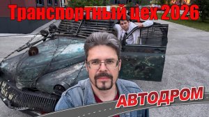Фестиваль «Транспортный цех 2026» в Тольятти: Такси судного дня, РАФ-2203, ИЖ Комби 2125 и другие!