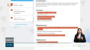 Игра «Идеальное собеседование»