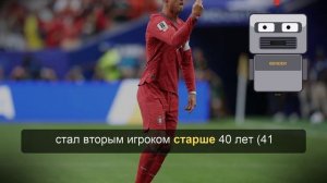 Рекордный дубль Роналду помог Португалии разгромить Узбекистан на ЧМ-2026