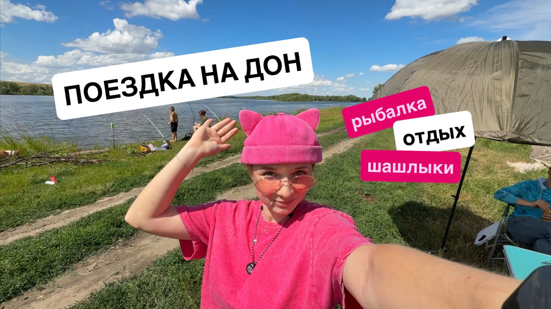 КОШАТНИЦА на рыбалке или ВЛОГ про поездку на ДОН