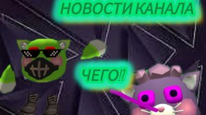 Новости канала