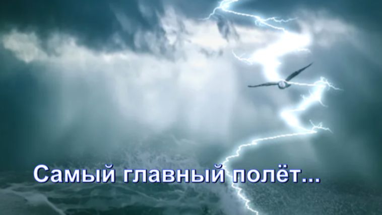 Полёт над...