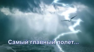 Полёт над...