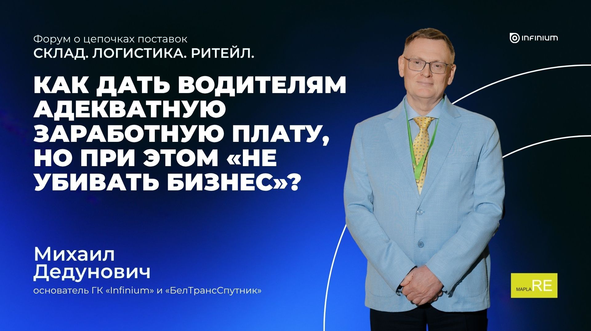 Достойная зарплата водителей без ущерба для бизнеса: как найти баланс? Отвечает Михаил Дедунович