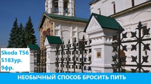 Необычный способ бросить пить