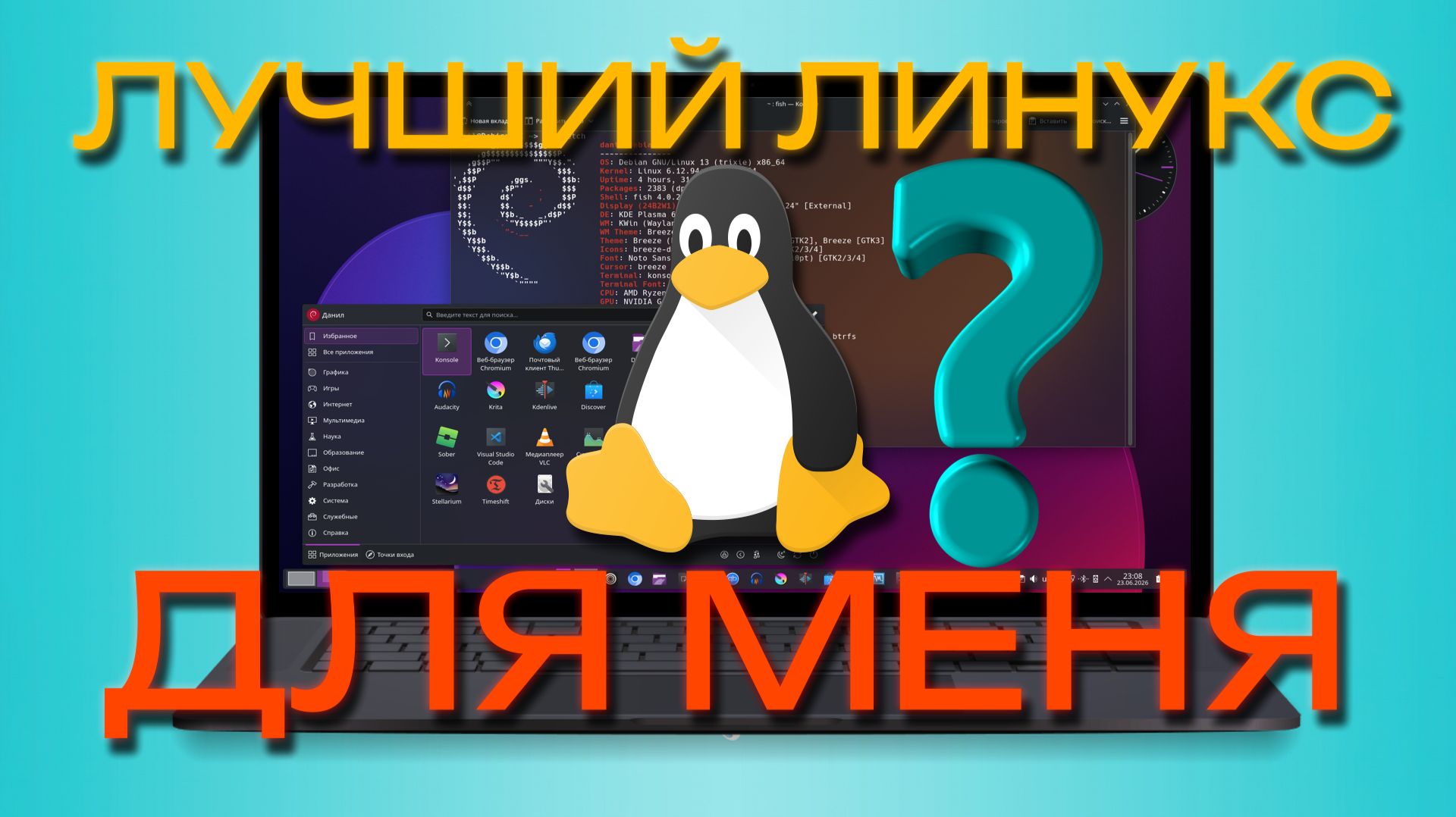 Я НАШЁЛ ЛУЧШИЙ ЛИНУКС | Почему Я Остался На Debian? смотреть онлайн