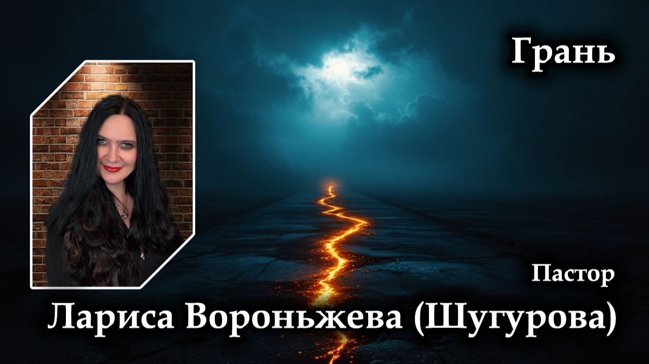 Грань 07.06.2026