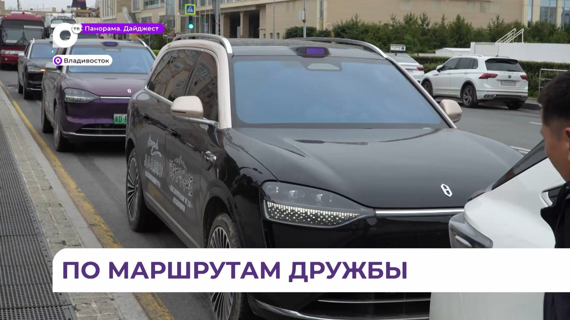 В Приморье прошёл международный автопробег смотреть онлайн
