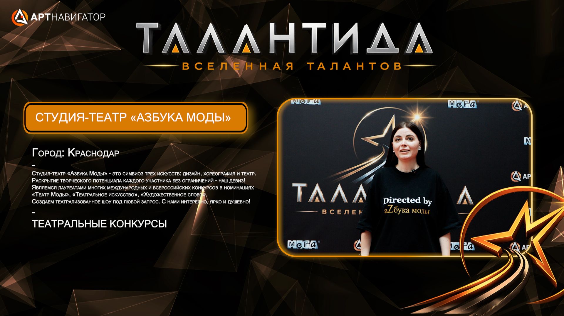 Студия-театр «Азбука Моды» ТАЛАНТИДА