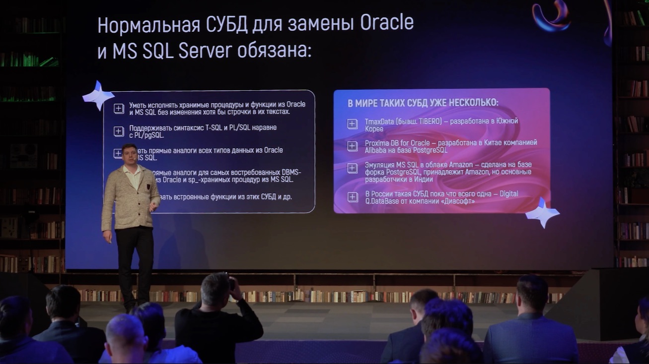 [ДЕНЬ СУБД 26] Digital Q.DataBase: миграция с Microsoft SQL Server без переписывания кода смотреть онлайн
