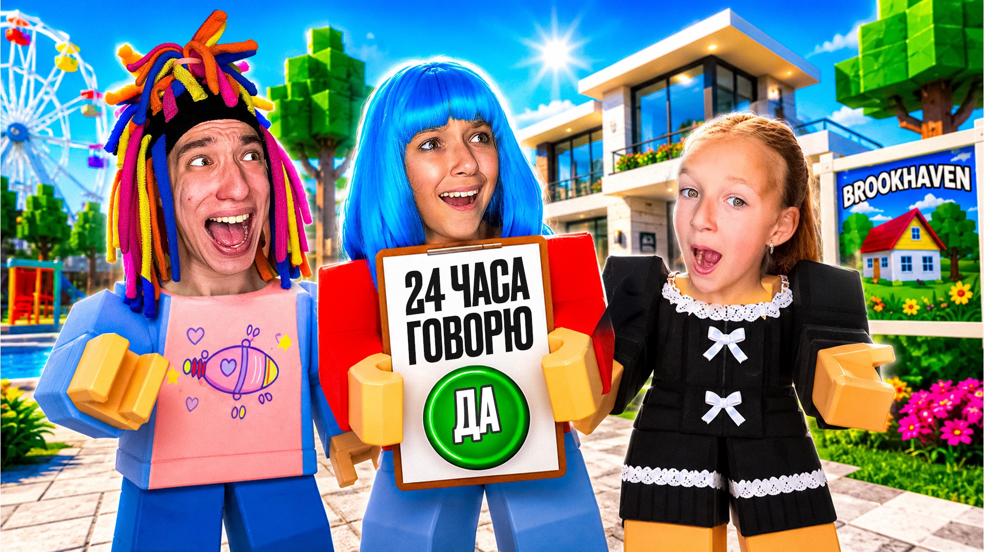 КИТАЙКА И 24 ЧАСА КСЮША ГОВОРИТ «ДА» В БРУКХЕЙВЕН! смотреть онлайн