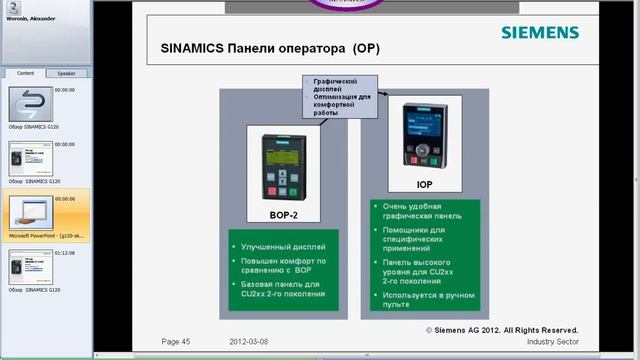 SIEMENS Вебинар Обзор SINAMICS G120